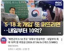 내일부터 가짜뉴스 철퇴!