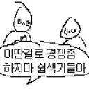 다른건 몰라도 블아 팬덤 = RX 팬은 아니라는거