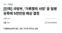 윤일병 사망한지 12년만에 국가배상금 5,000만원 판결 났네요