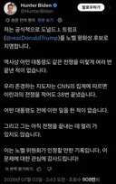 바이든 트럼프 대통령을 노벨 평화상 후보로 추천