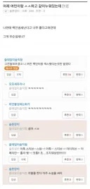 어제 여친이랑 ㅅㅅ하고 누웠는데 나한테 냄새난대