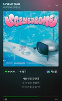 리센느 러브어택 일간차트 4위