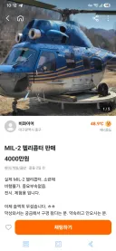 당근에 이상한거 올라옴
