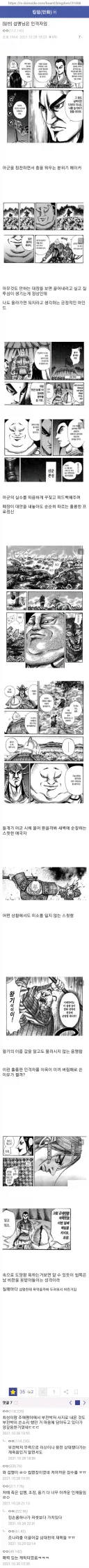킹덤) 진짜 초반에죽은게 아까운 장수