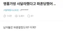 명품가방 사달라했다고 파혼당했어.blind