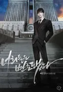 현재 드라마화 추진중이라는 웹소설 두 작품.jpg