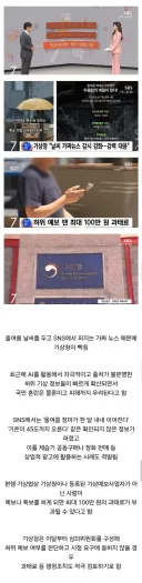기상청: 가짜 날씨 퍼트리면 과태료 100만원