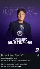 이임생 관련 글에 노빠꾸 댓글 단 김영광 ㅋㅋ