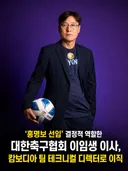 캄보디아로 도피한 이임생 근황.jpg