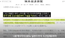일본이 한국 LNG기술 내놔라 어쩌고의 진상