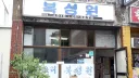 "진짜" 중국집 특징 ㄹㅇ....jpg