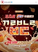 스윙칩 새로운맛 출시 예고
