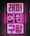 엠넷에서 새로 준비중인 프로그램