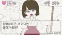 호감도 오르는 만화