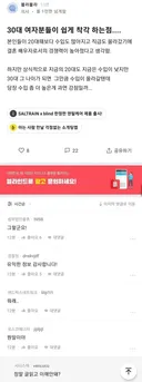 의사가 말하는 30대 여자의 착각