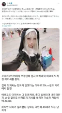 코스프레 하고 성추행 당한 코스어
