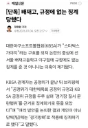 슬슬 징계 철회 작업 시동 들어가는 배재고 근황 ㅋㅋㅋ