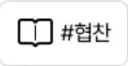 애들아 블로그에 이런거 있으면 광고라는 거지?