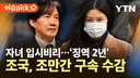 냥더쿠 조국 쉴드 치는거 역겹네