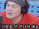 박진영 "성공하고 싶다면 제발 사람 만나지 마세요"
