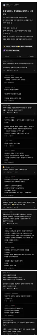 월 200 벌꺼면서 서울 상경을 뭐하러 함?