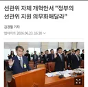 선관위 자체 개혁안