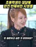 지영쌤 나이 물어보는 초등학생