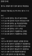 투니버스 짱구는 못말려 봉미선편 특별편성