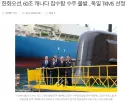 한화오션 캐나다 핵 잠수함 수주 실패
