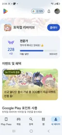 구글플레이에 이상한거 생겻네