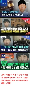 2024년에 일본은 10대한테도 사형 선고 때려버림