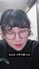 경상도 토박이 변호사가 반박하는 원이사투리 논란.mp4