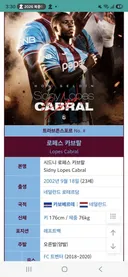 카보베르데 원더골 2대2 넣은 카브랄이 02년생이군요