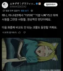 야니네코)?? : 더러워 기분나빠