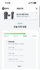 택배 배송 추적 할 때 짜증나는 점