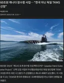 [속보] 캐나다 잠수함 60조원 사업