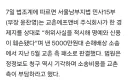 비판에 발끈한 교촌치킨…5000만원 허위사실 소송의 결말