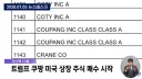 미국이 쿠팡 편 많이 들어준 이유
