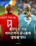 홀란드 머리끈의 잼있는 이야기