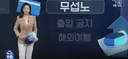 무섭노라는 표현