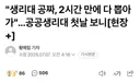 "생리대 공짜, 2시간 만에 다 뽑아가" >> 15개 구비해둔거 소진된 걸로 기사 제목을 이렇게 자극적으로 뽑는다고?