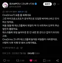 일본에서도 비난의 대상이 되고 있는 OneDrive.twit