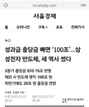 성과급 충당금 빼면 ‘100조’...삼성전자 반도체, 새 역사 썼다