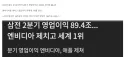 삼전 영업이익 근황 ㅋㅋㅋㅋㅋㅋㅋ