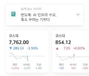 주식) "반도체 수요 축소 우려는 기우다"