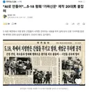 518가짜신문 제작 20대남 벌레 검거,유포 쓰래기 5명도 검거