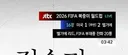 JTBC 피파 부재중 전화 20통