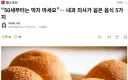 50살 유게이는 먹으면 안 되는 음식들.jpg