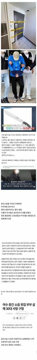 여수 층간소음 살인사건. JPG
