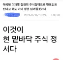주식시장 급상승 부작용이 나오기 시작합니다